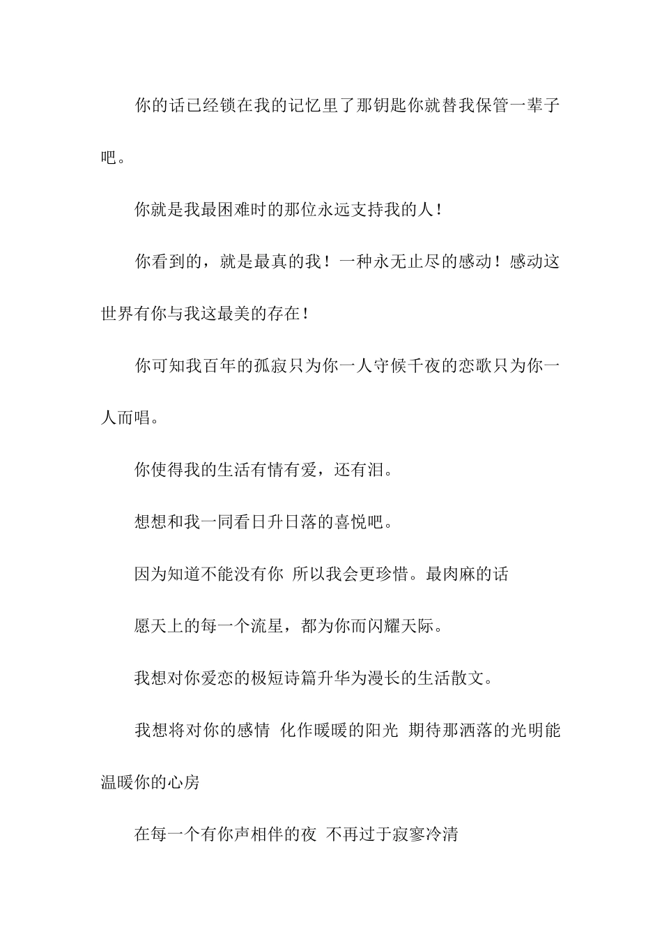 最简短最肉麻的话_第3页