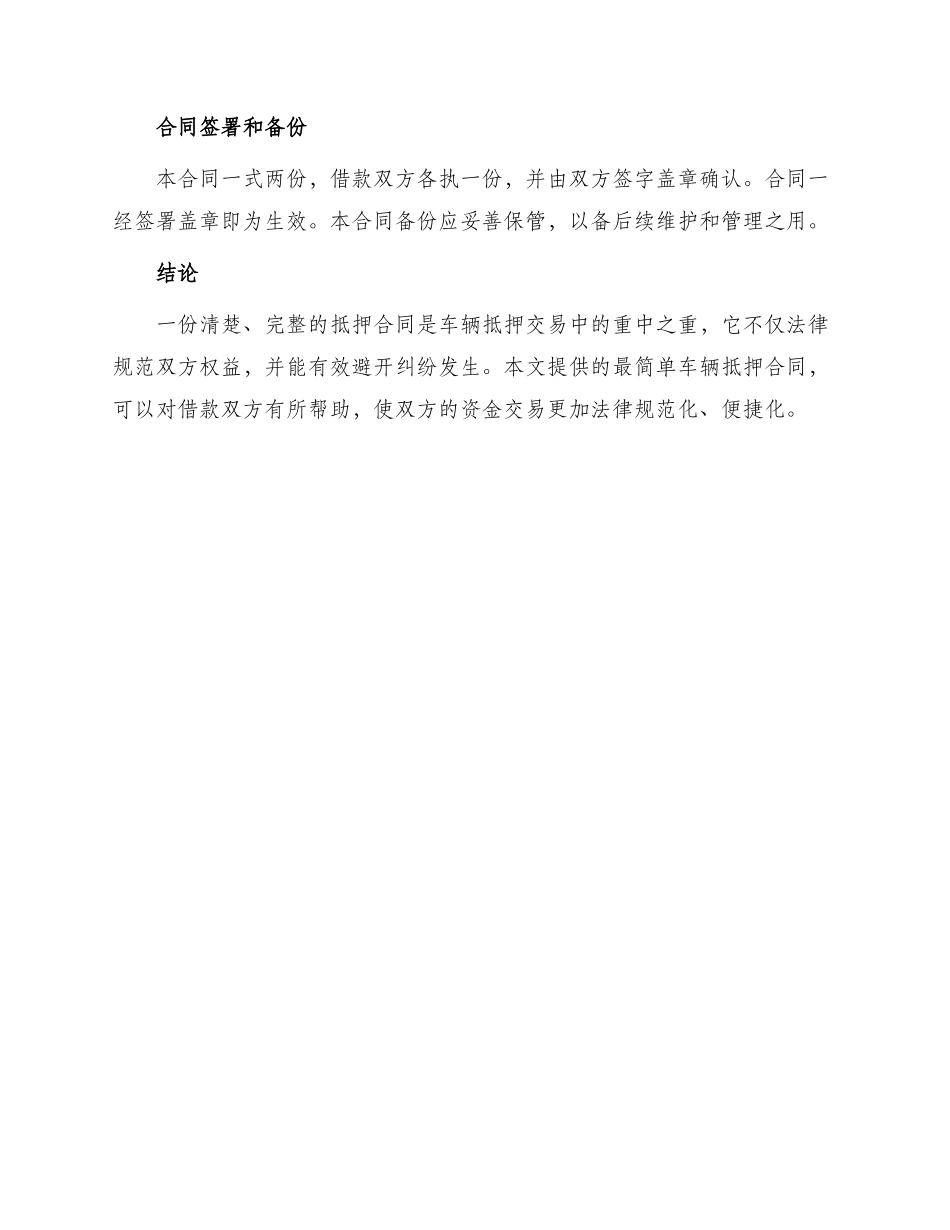 最简单车辆抵押合同_第3页