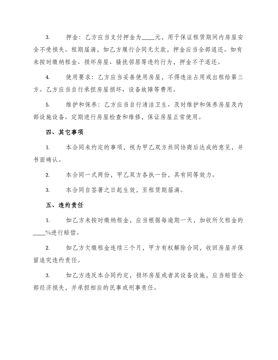 最简单租房合同协议_第2页