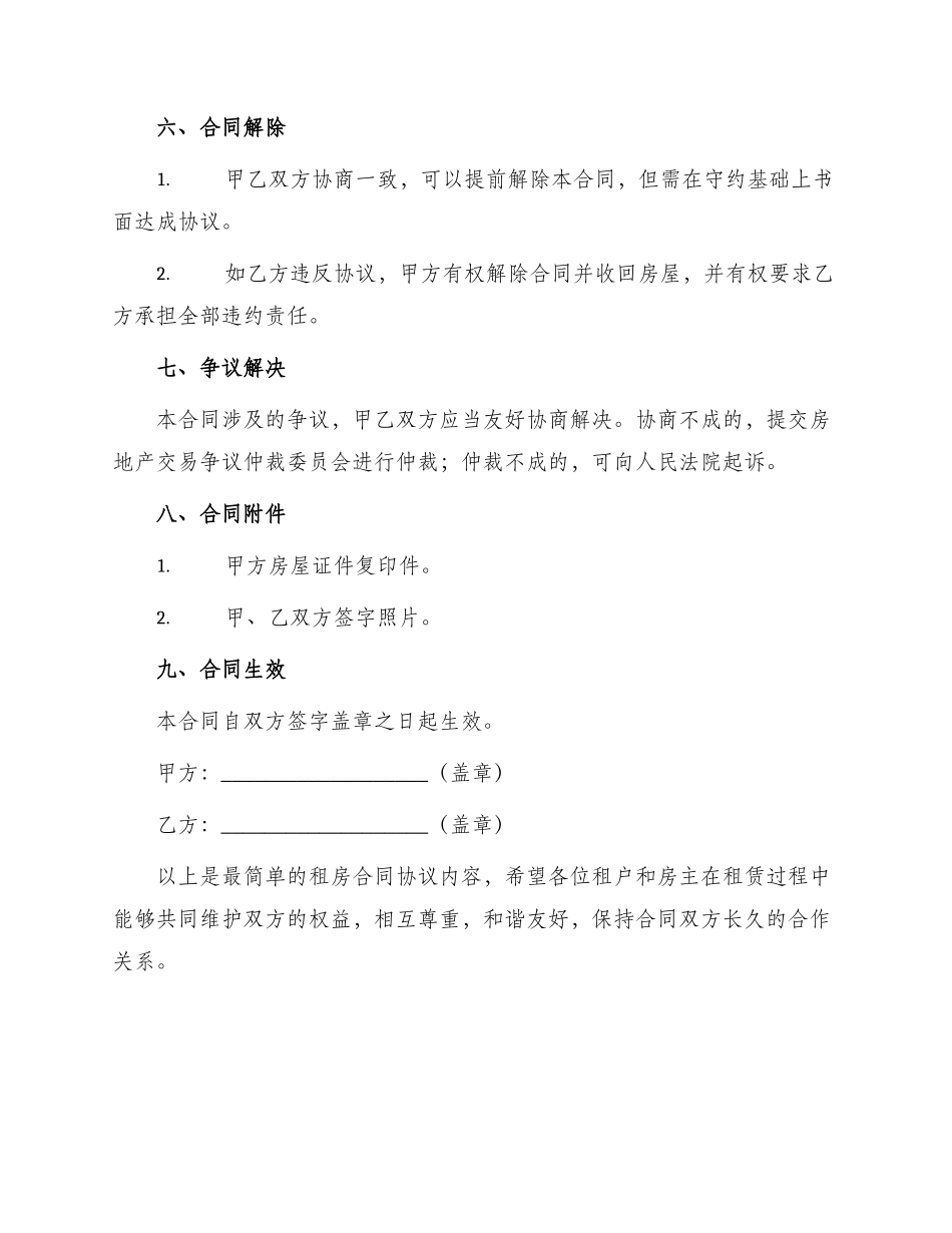 最简单租房合同协议_第3页