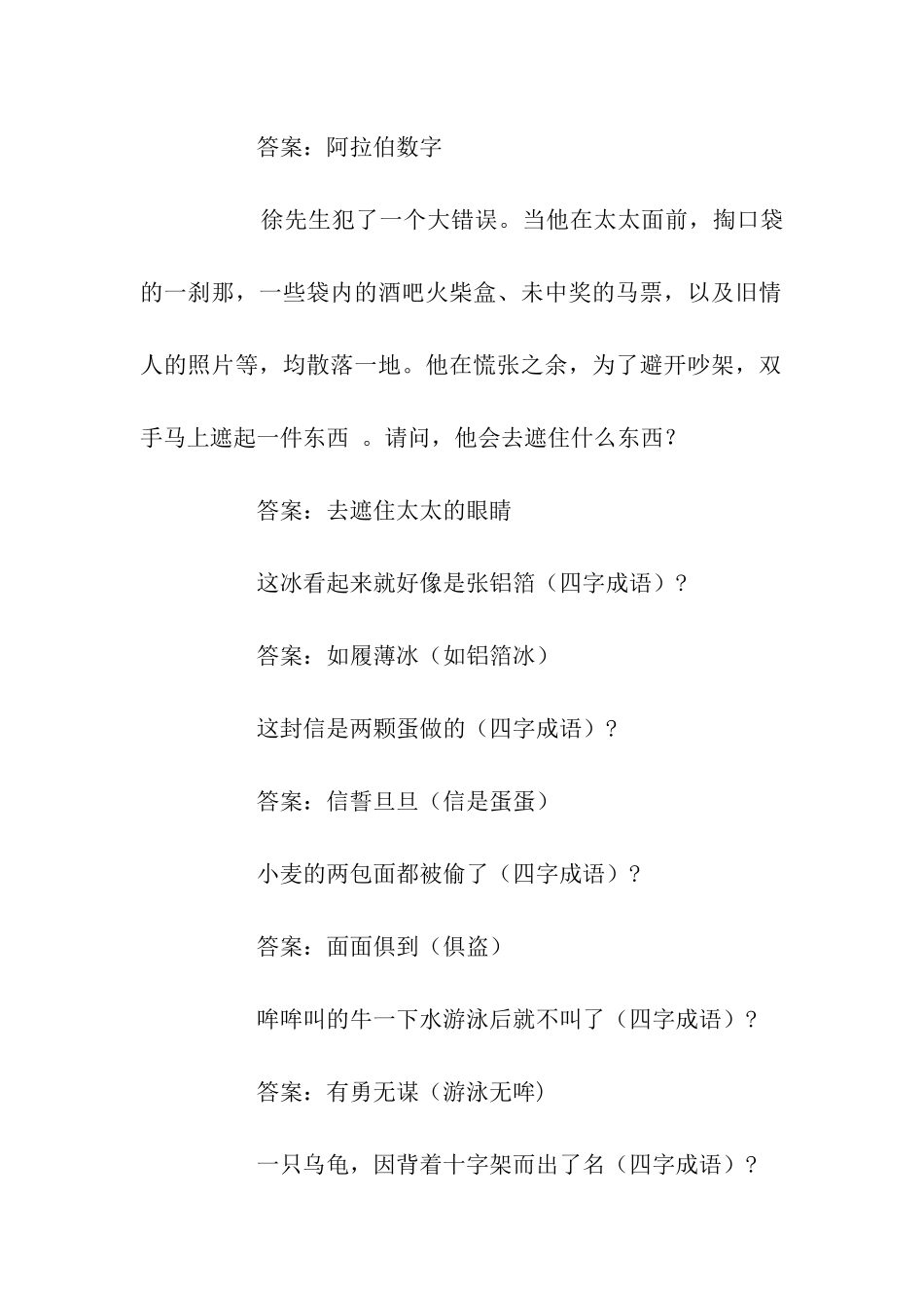 最精彩的经典脑筋急转弯_第3页
