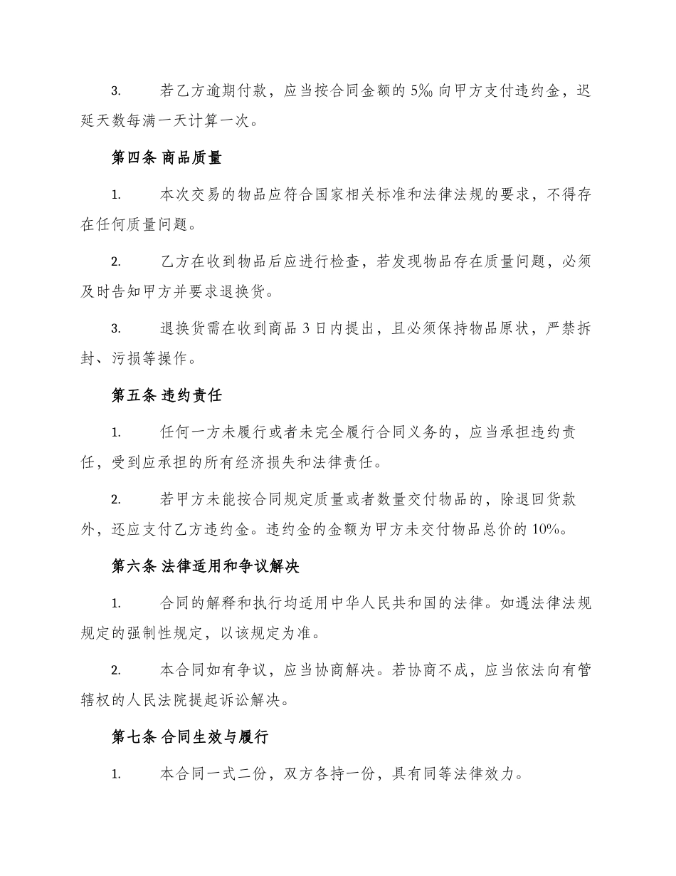 最简单食品销售合同_第2页