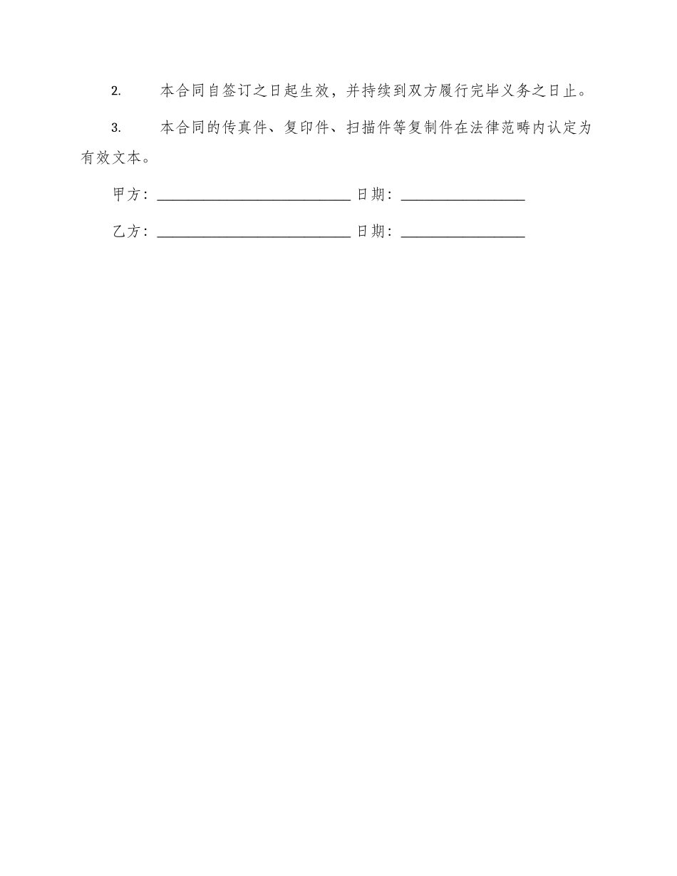 最简单食品销售合同_第3页