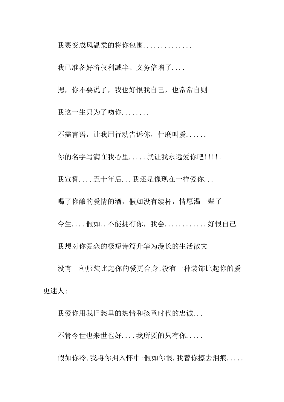 最管用的浪漫情话-最浪漫情话告白_第2页