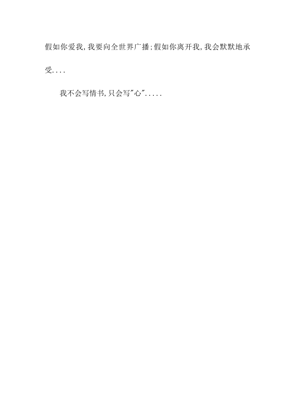 最管用的浪漫情话-最浪漫情话告白_第3页
