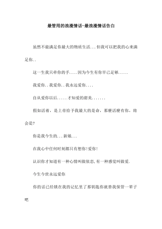 最管用的浪漫情话-最浪漫情话告白