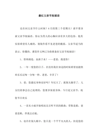 最红父亲节祝福语