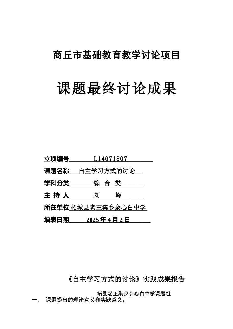 最终研究成果汇报样本_第2页