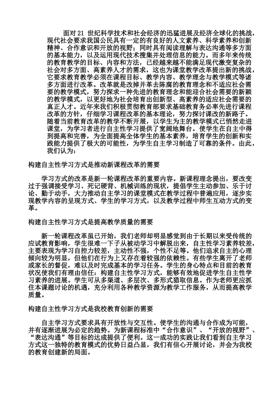 最终研究成果汇报样本_第3页