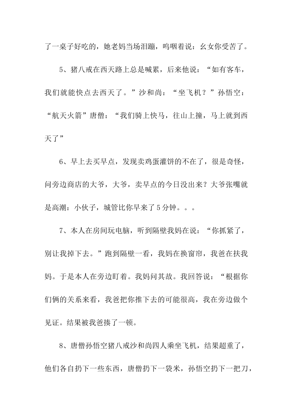 最糗哄女孩子开心的笑话大全_第2页