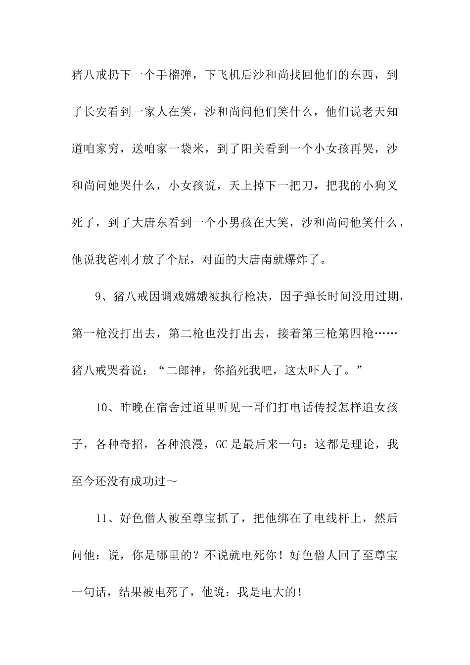 最糗哄女孩子开心的笑话大全_第3页