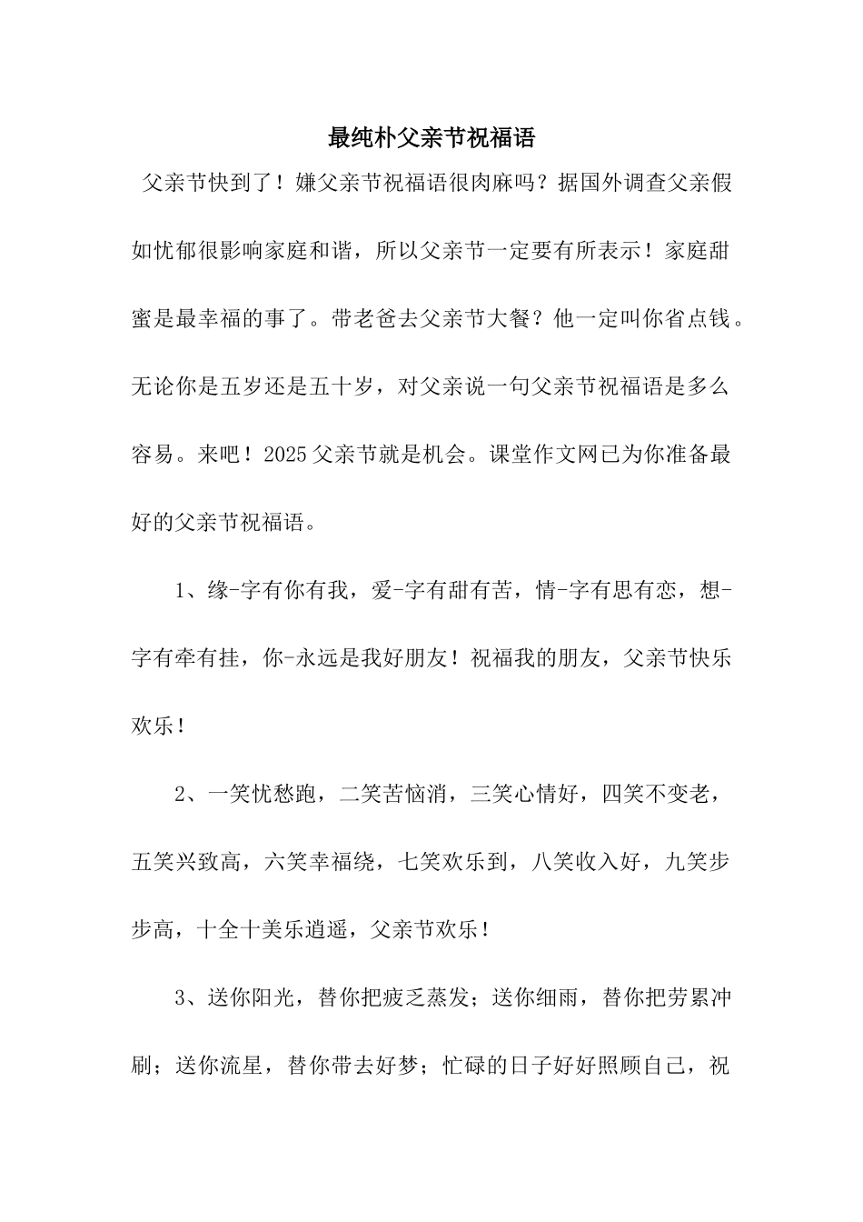 最纯朴父亲节祝福语_第1页