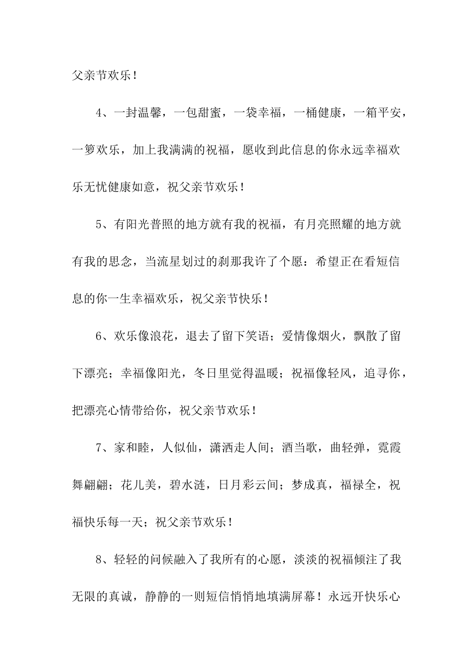 最纯朴父亲节祝福语_第2页