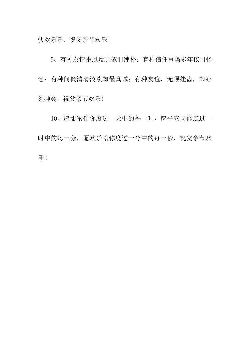 最纯朴父亲节祝福语_第3页