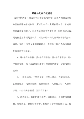 最纯朴父亲节祝福语