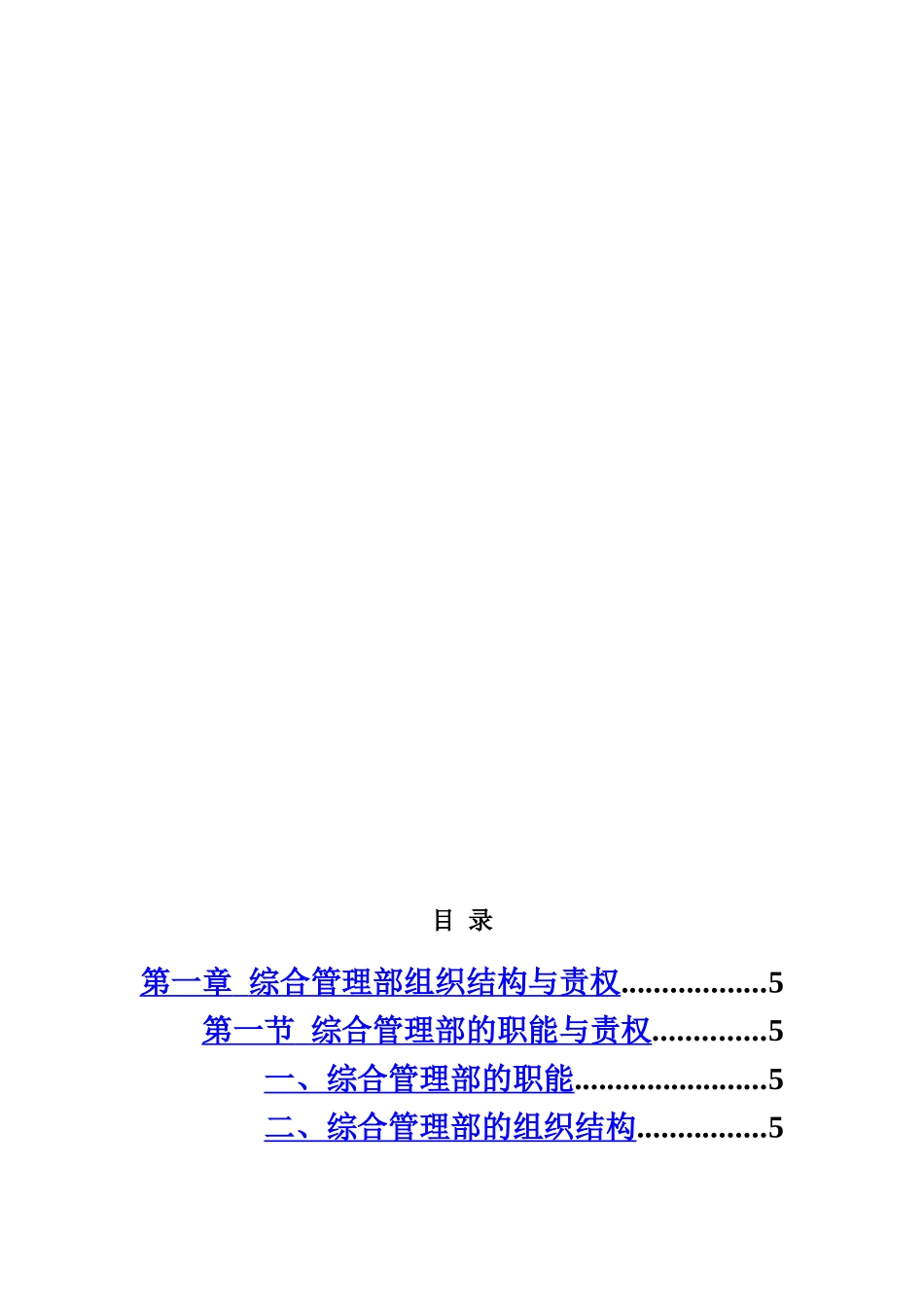 最细最全的集团公司人事行政管理规章手册大全样本_第3页