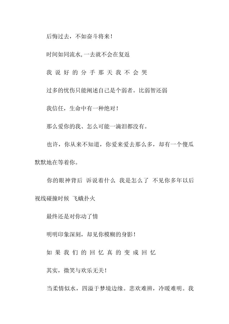 最终还是对你动了情的伤感语句_第2页