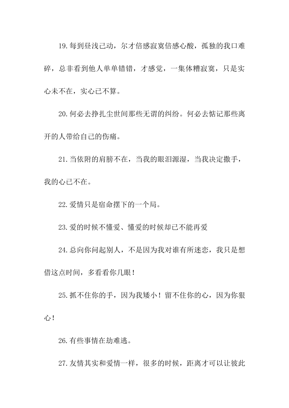 最经典伤感的一句话_第3页