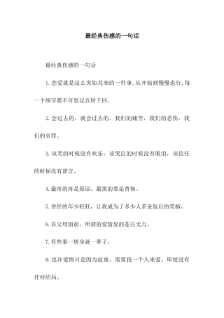 最经典伤感的一句话