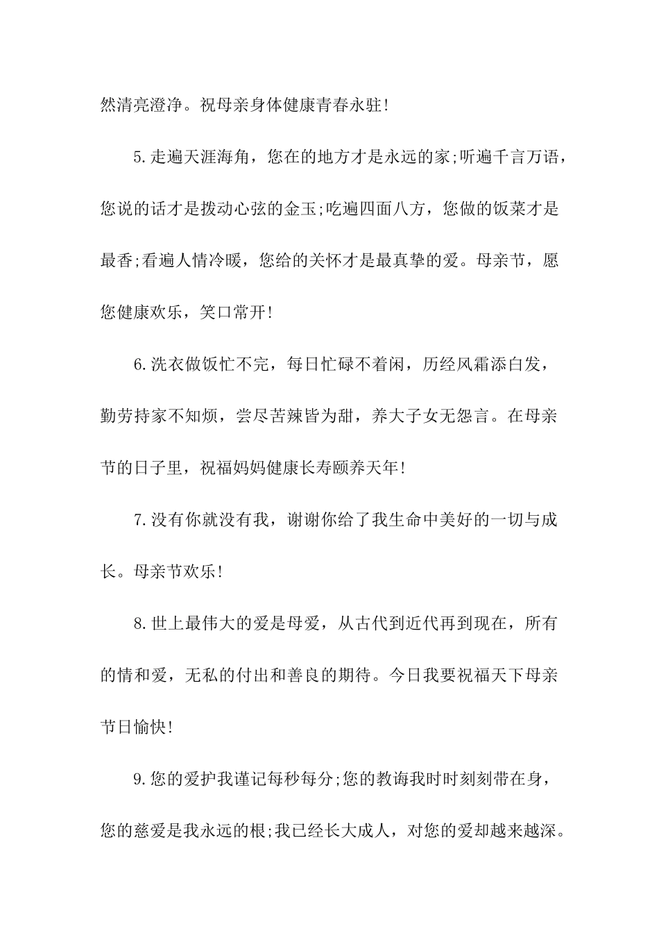 最经典母亲节祝福语_第2页