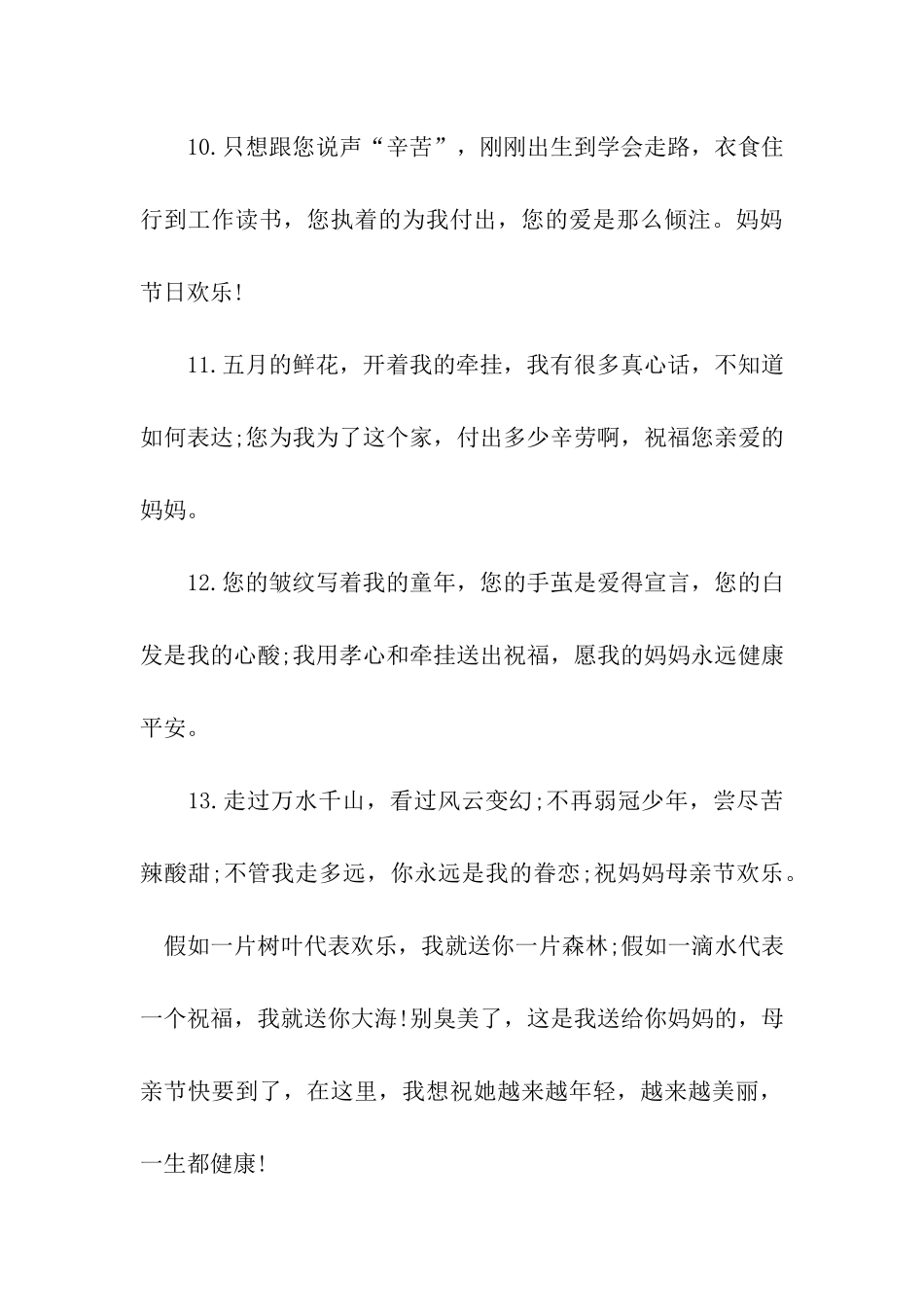 最经典母亲节祝福语_第3页