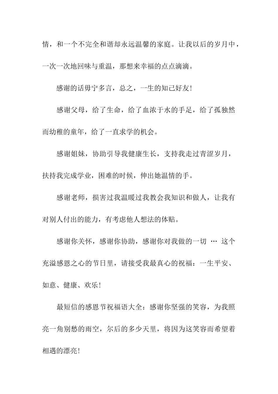 最经典感恩节祝福语_第2页