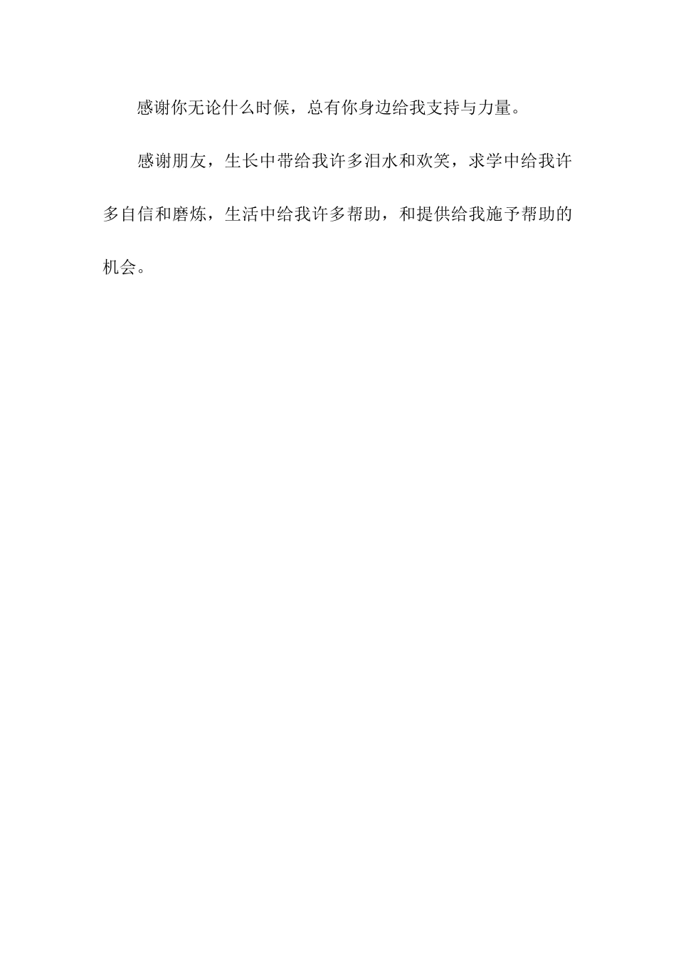 最经典感恩节祝福语_第3页