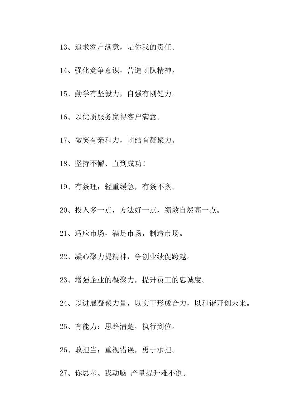 最经典的团队口号_第2页