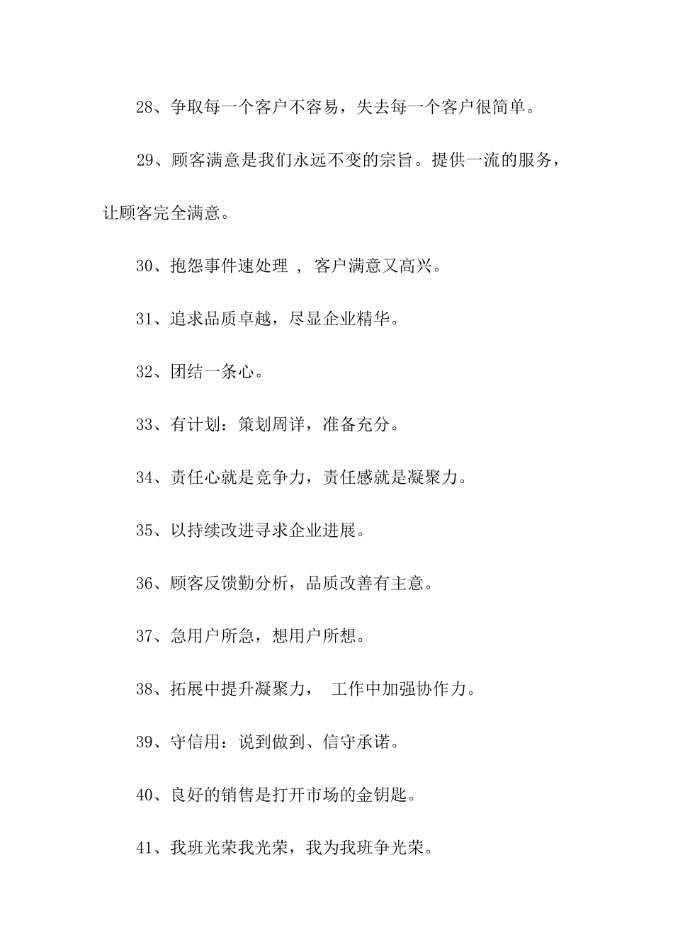 最经典的团队口号_第3页