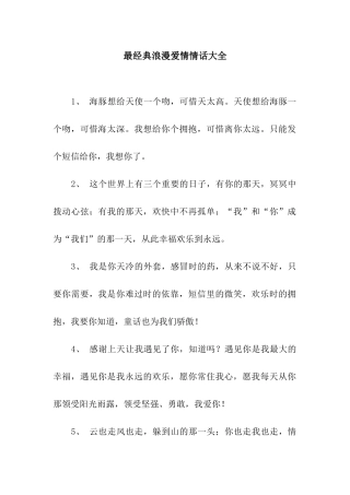 最经典浪漫爱情情话大全