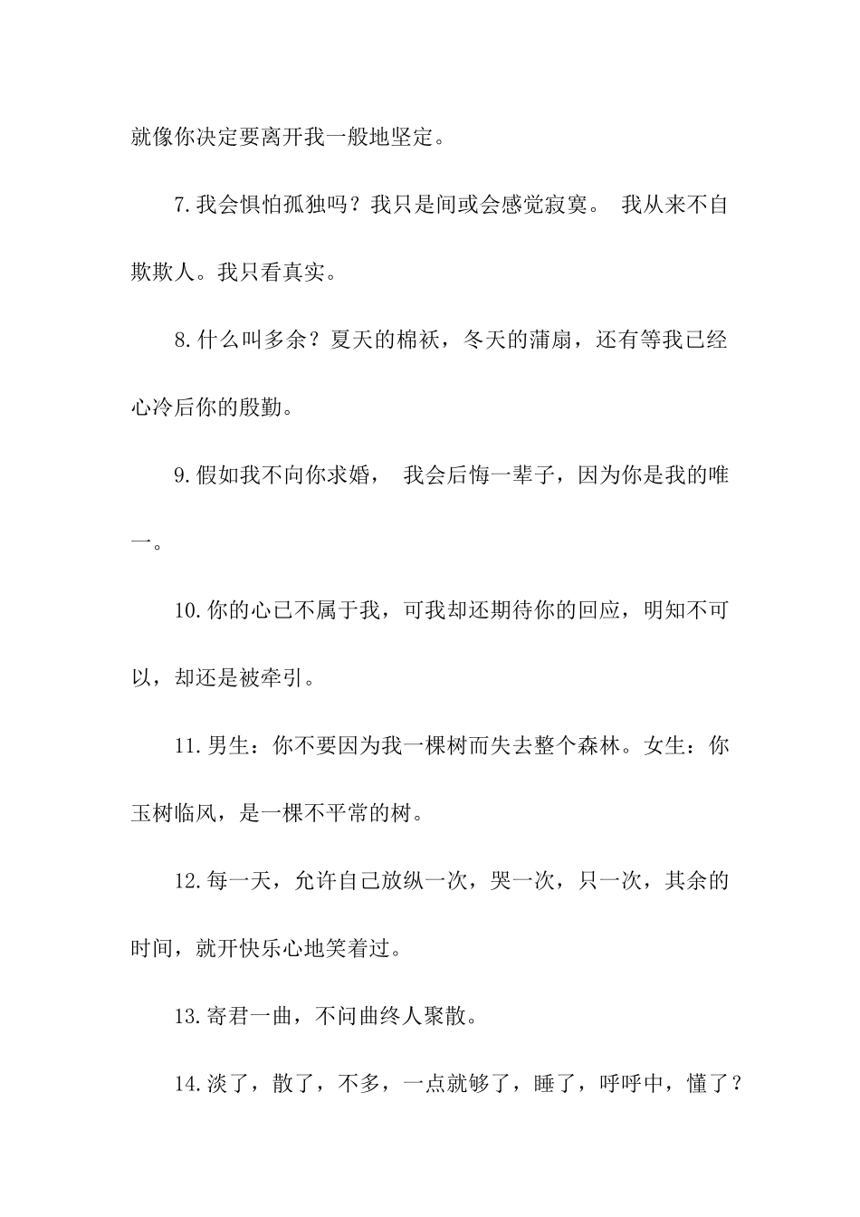 最经典的伤感语句_第2页