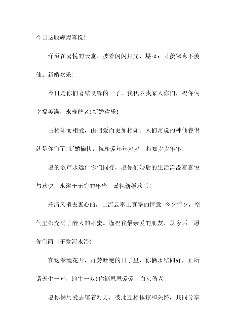 最经典的新婚贺语_第2页