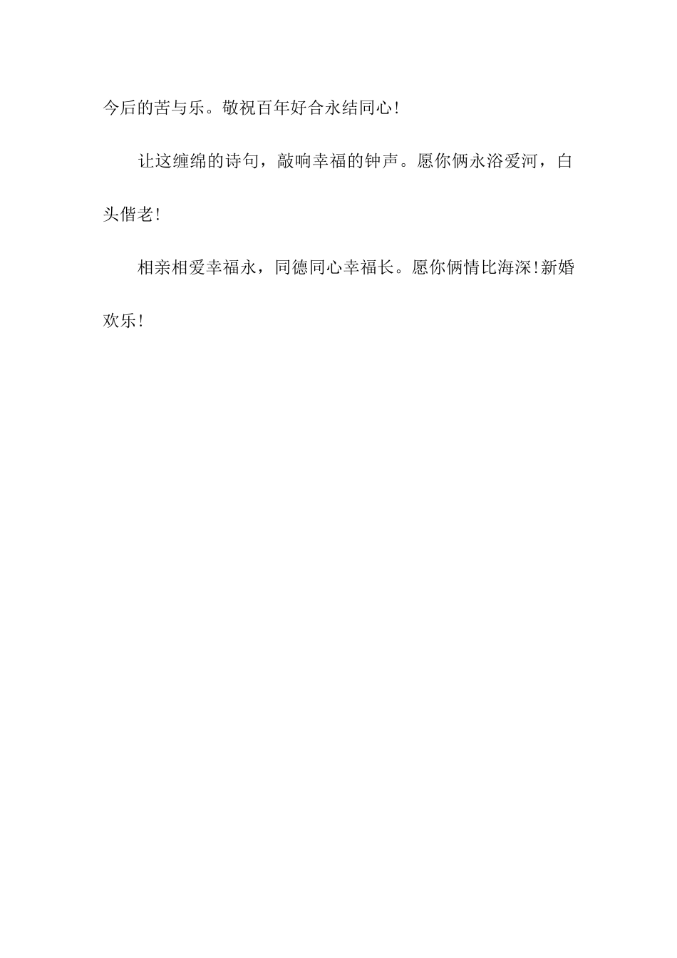 最经典的新婚贺语_第3页