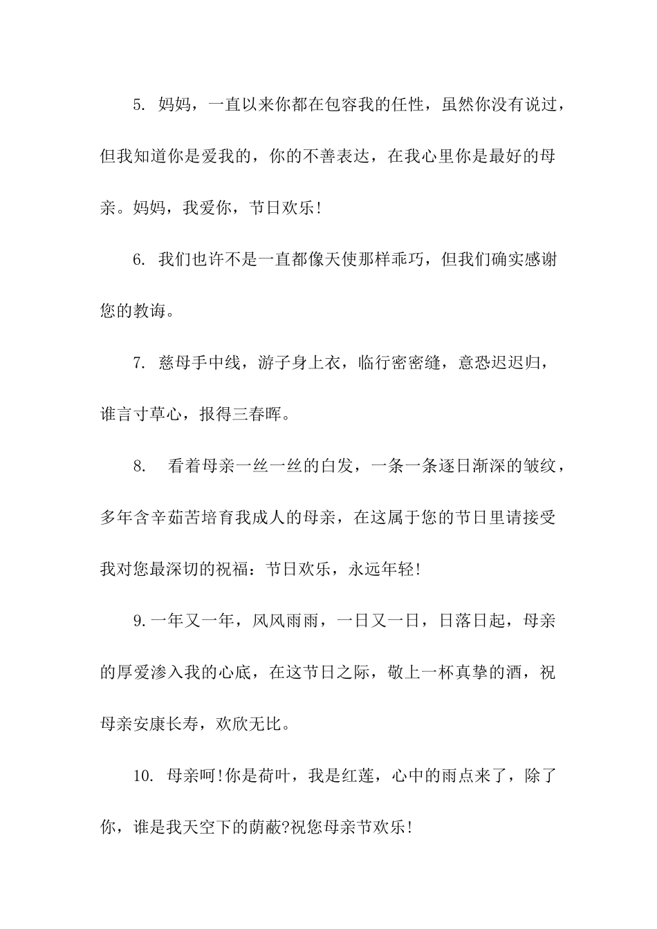 最经典母亲节祝福语集锦_第2页