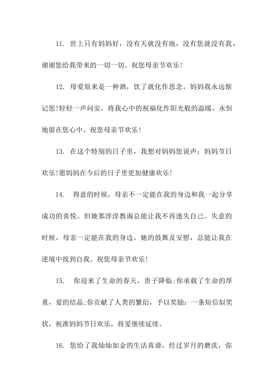 最经典母亲节祝福语集锦_第3页