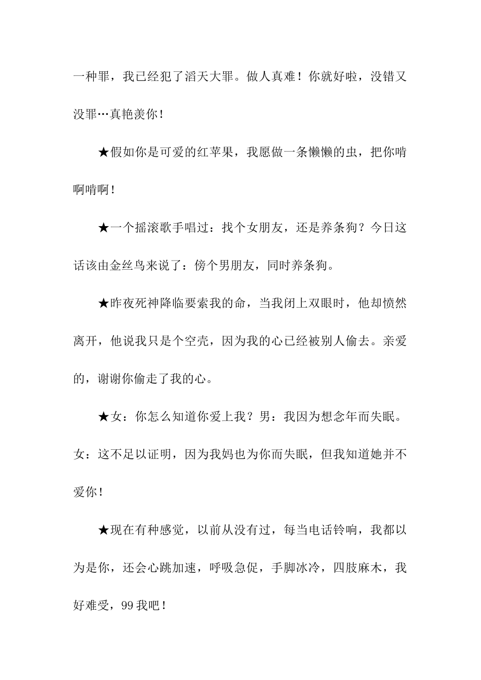 最经典的情话-爱你的心永不悔_第2页
