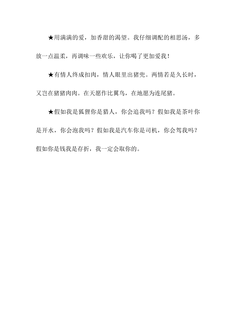 最经典的情话-爱你的心永不悔_第3页