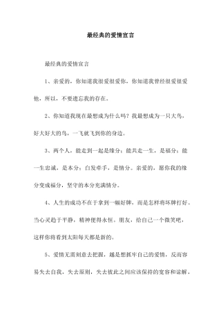 最经典的爱情宣言