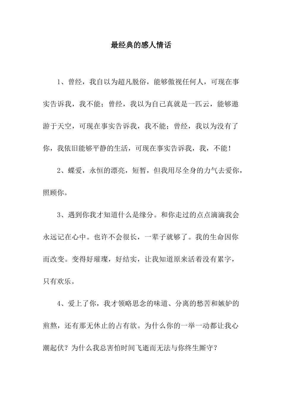 最经典的感人情话_第1页