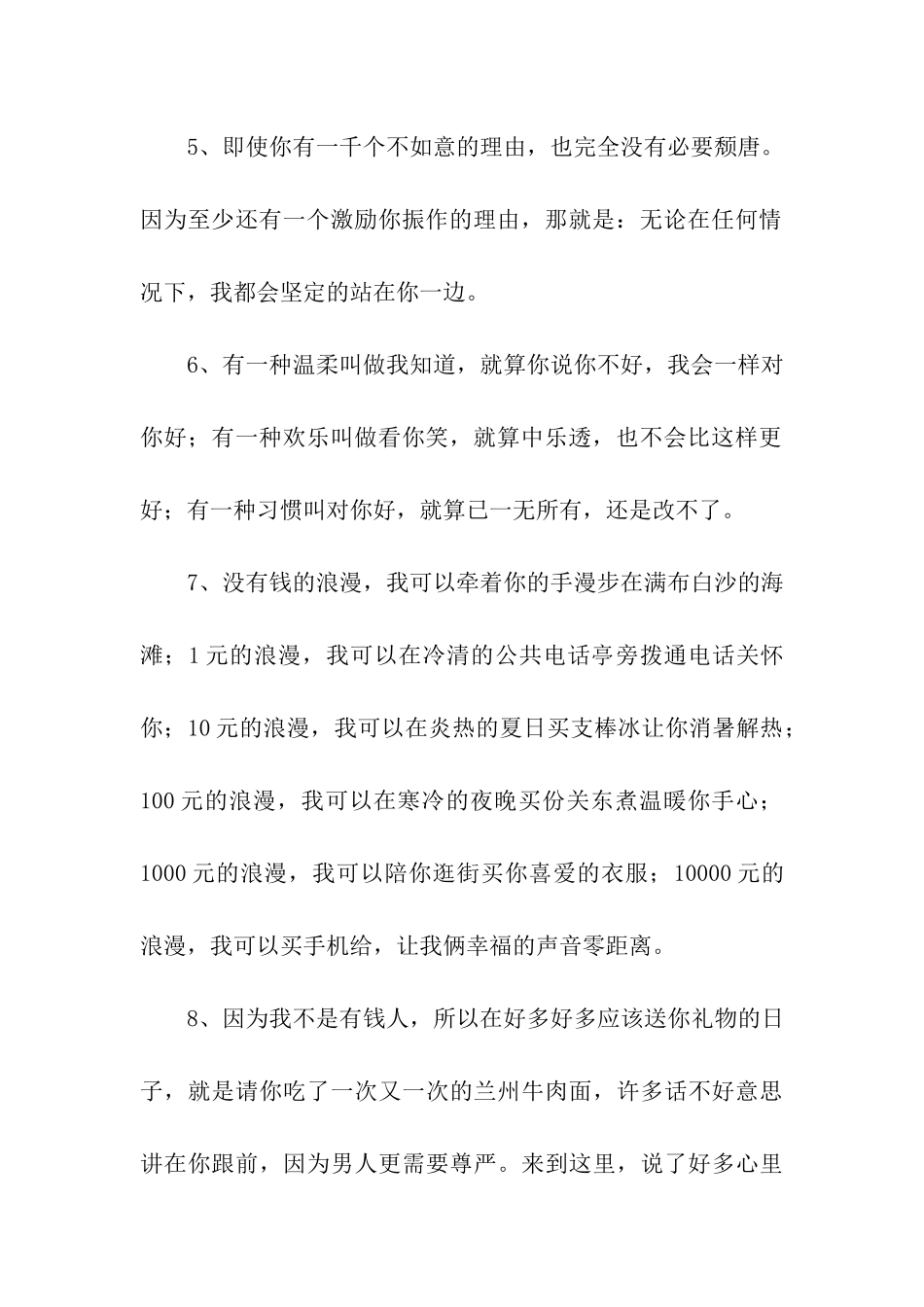 最经典的感人情话_第2页