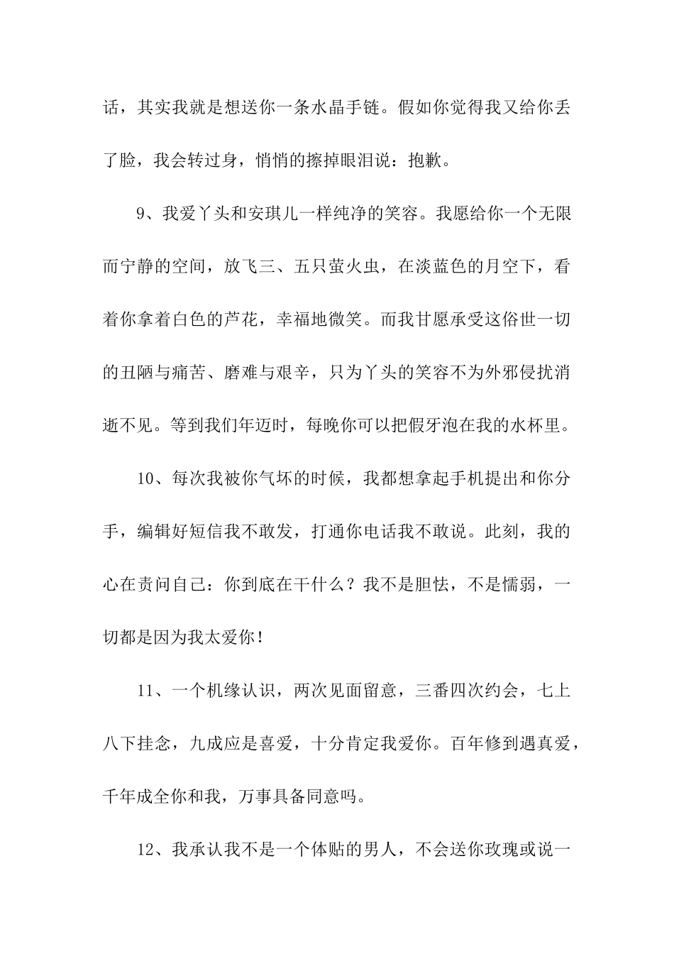 最经典的感人情话_第3页
