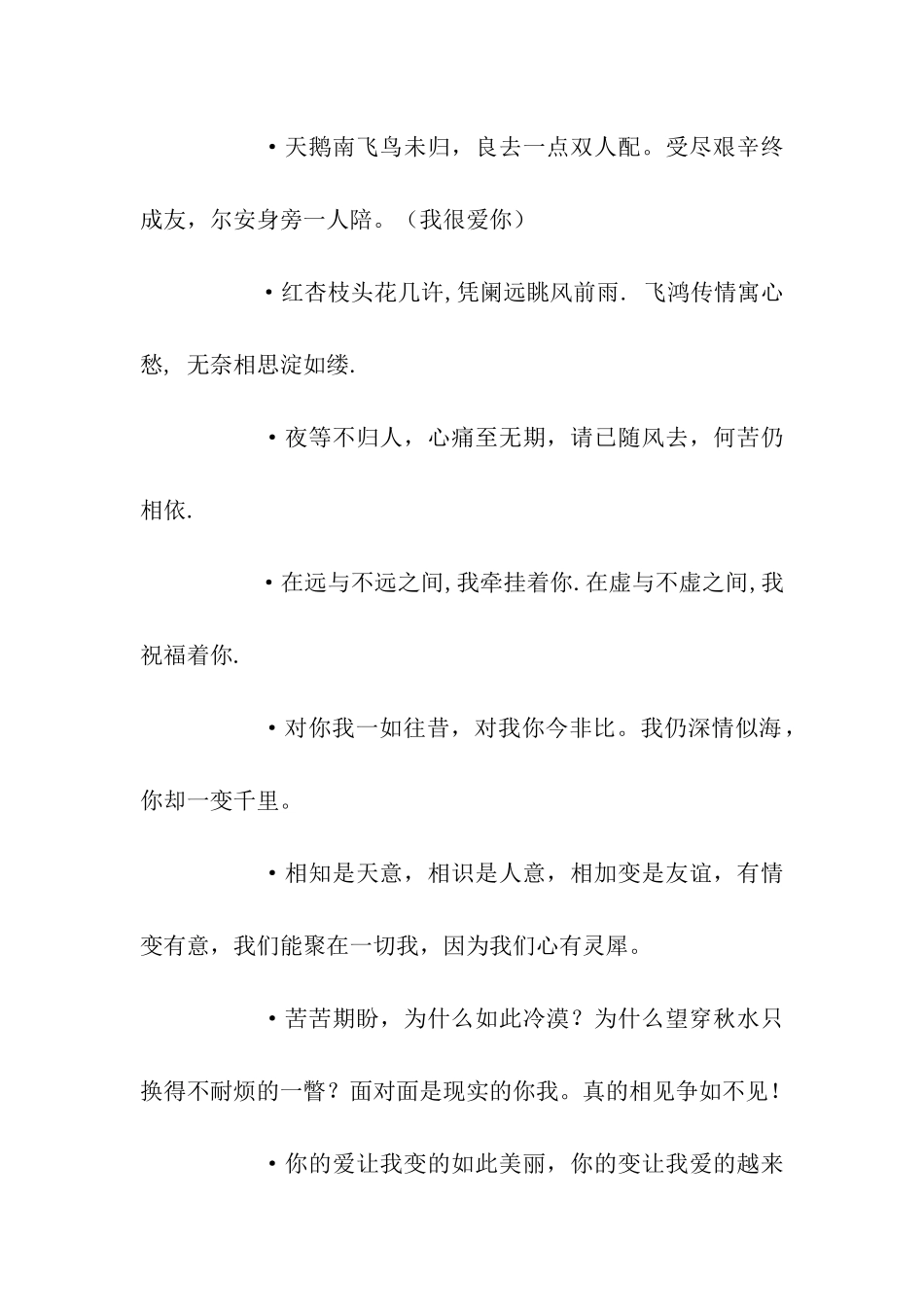 最经典的爱情祝福语_第2页