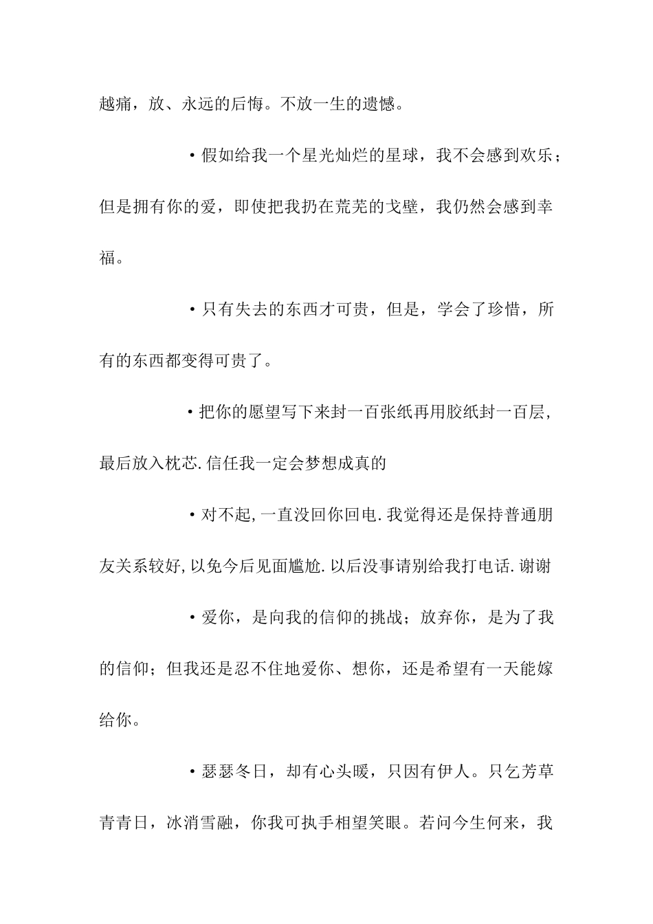 最经典的爱情祝福语_第3页