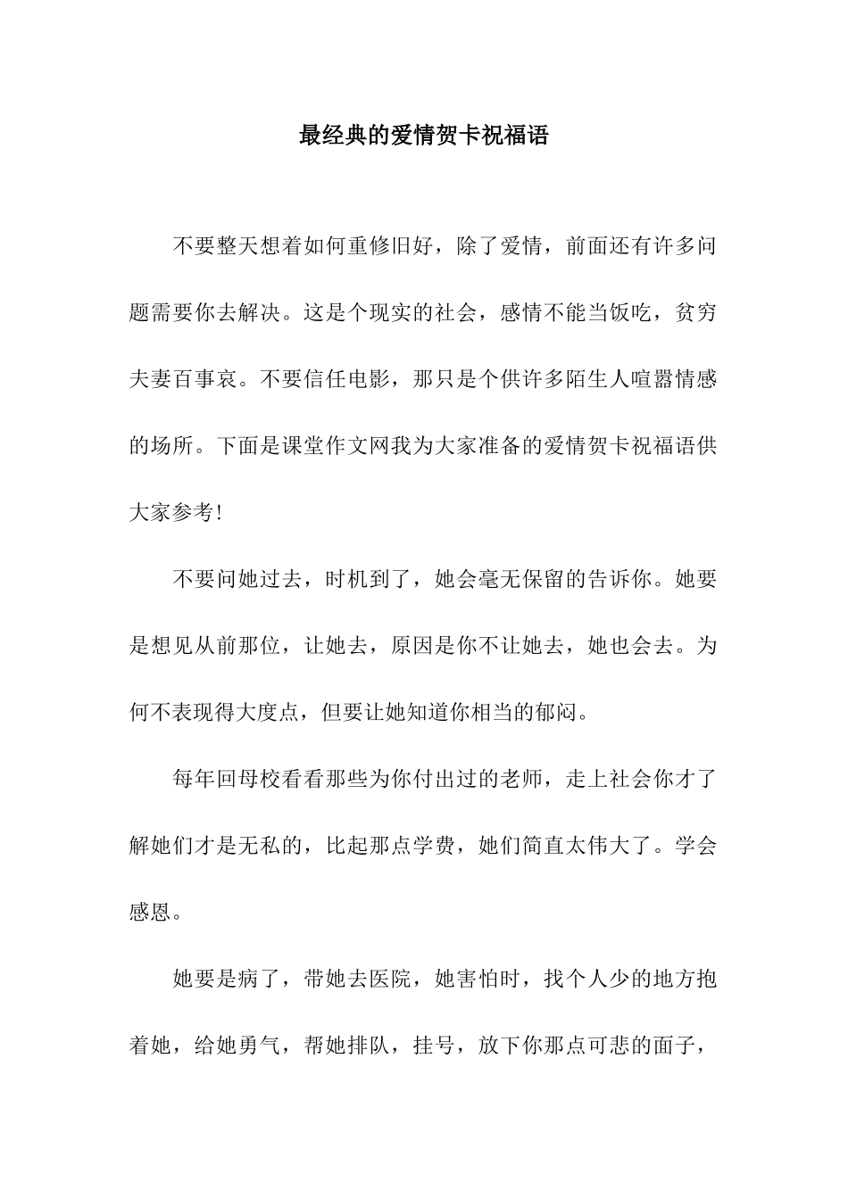 最经典的爱情贺卡祝福语_第1页