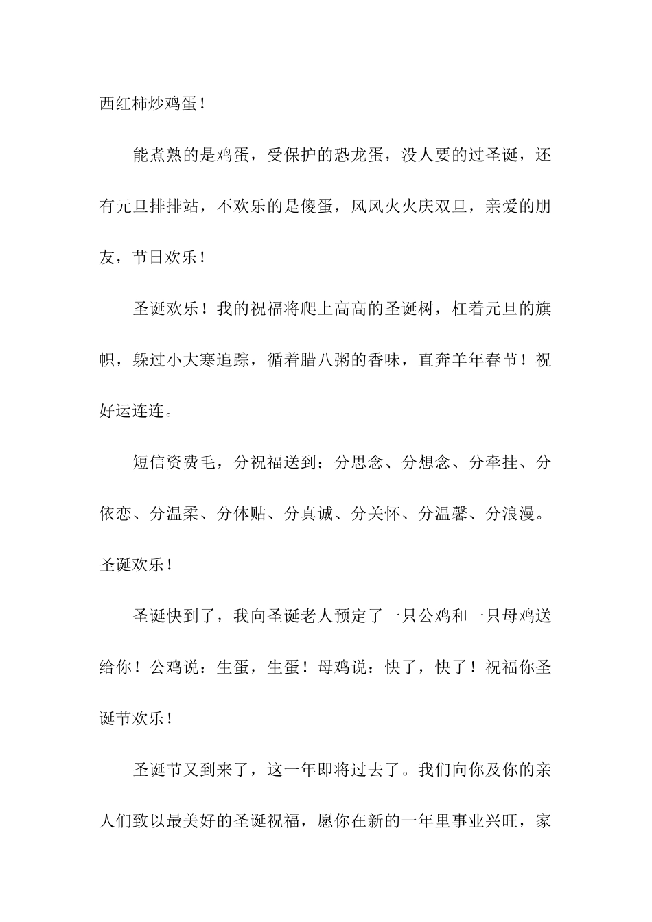 最经典的圣诞节祝福信息_第2页