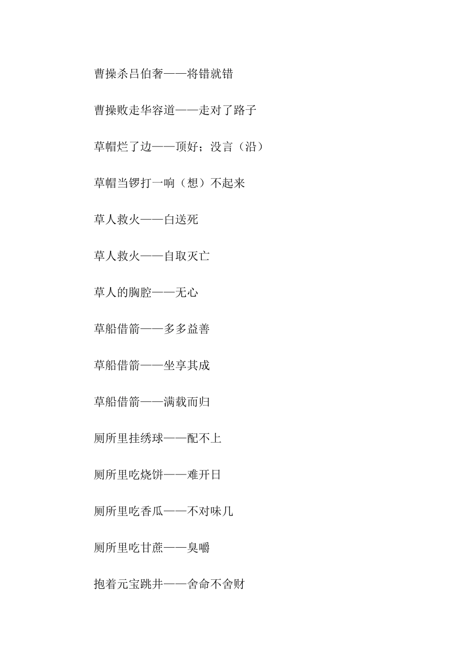 最经典的搞笑歇后语_第2页