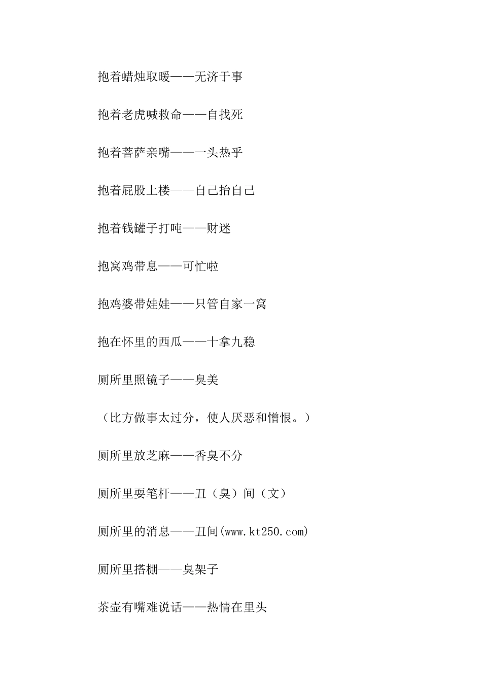 最经典的搞笑歇后语_第3页