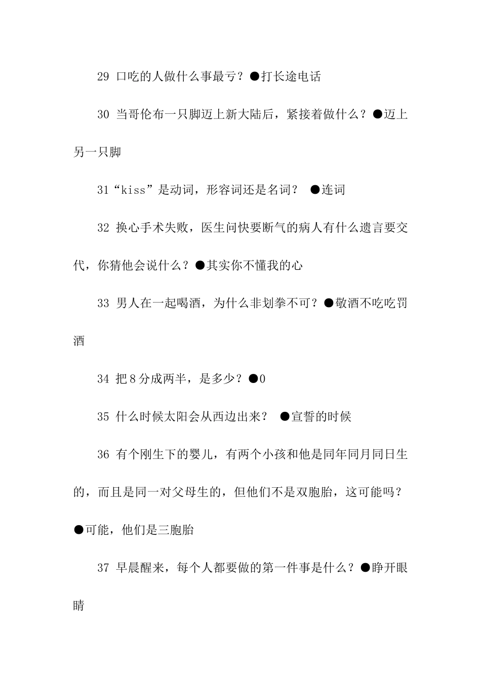 最经典脑筋急转弯100则_第2页