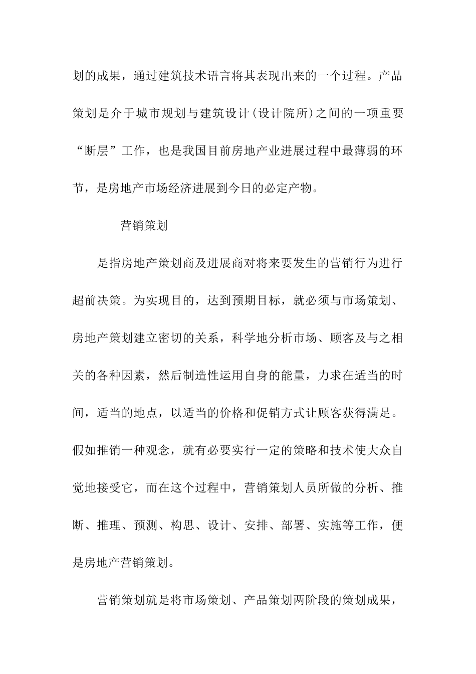 最给力的房地产策划的概念及主要内容_第3页