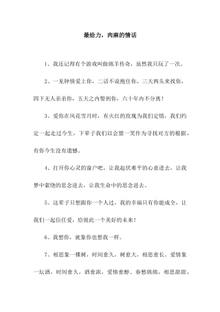最给力-肉麻的情话